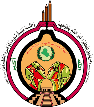 Higher Commission for Literacy in Iraq